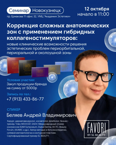 Коррекция сложных анатомических зон с применением гибридных коллагеностимуляторов