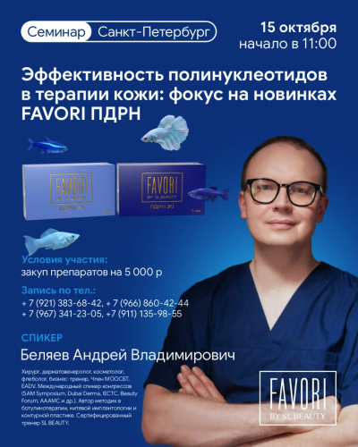 Эффективность полинуклеотидов в терапии кожи