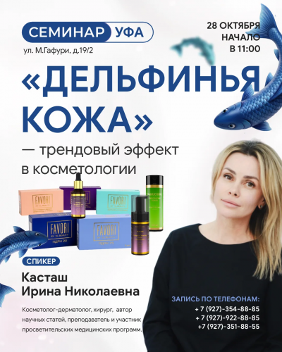 «Дельфинья кожа» - трендовый эффект в косметологии