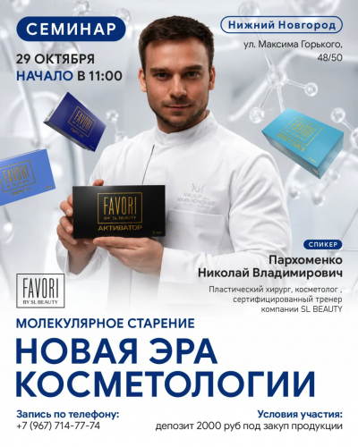 Молекулярное старение. Новая эра косметологии