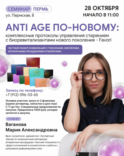 ANTI-AGE ПО-НОВОМУ