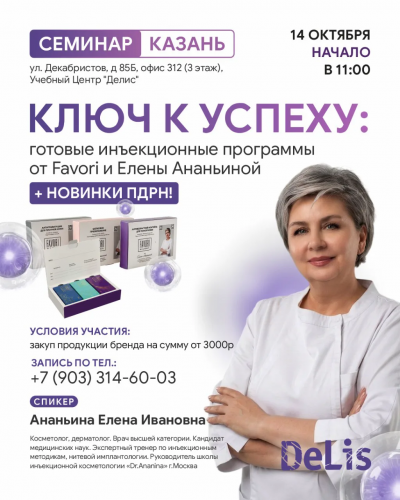 Ключ к успеху: готовые инъекционные программы от Favori